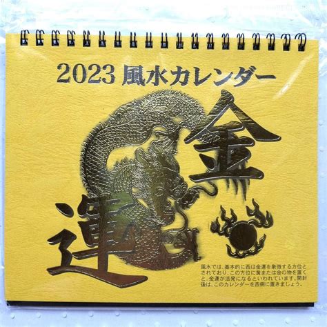 2023年風水|風水2023年占い：幸運な方向、ヒント